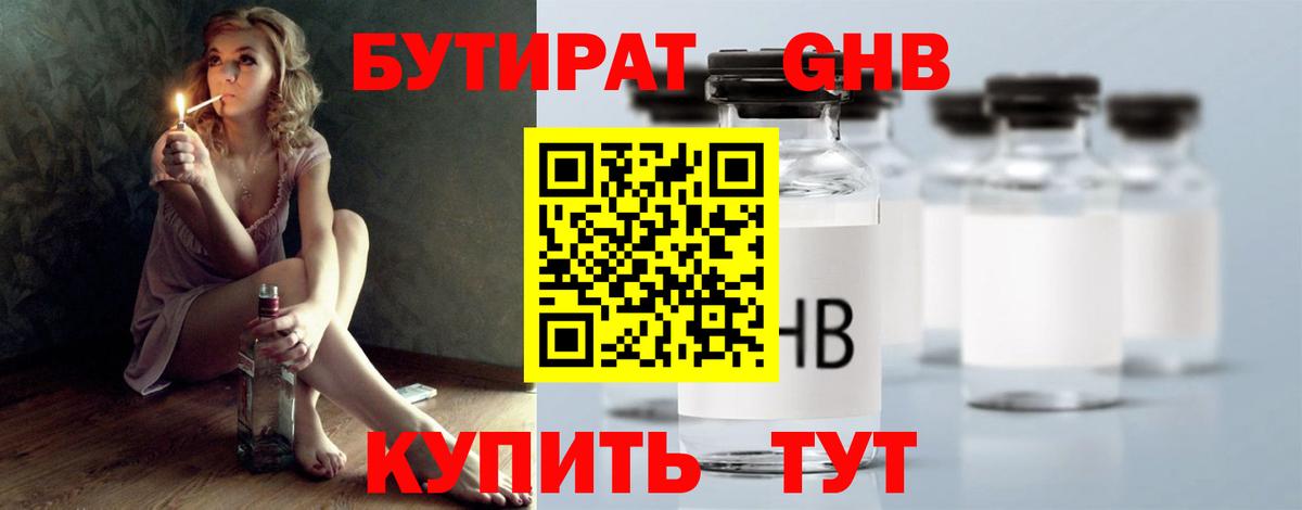 БУТИРАТ  Вход с VPN  Алексеевка  Бутират жидкий экстази 