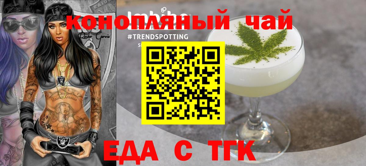 Еда ТГК марихуана  Вход с VPN  Алексеевка 