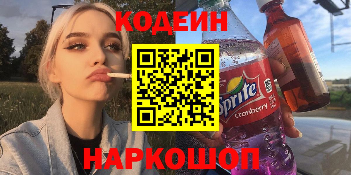 Кодеиновый сироп Lean напиток Lean (лин) Алексеевка