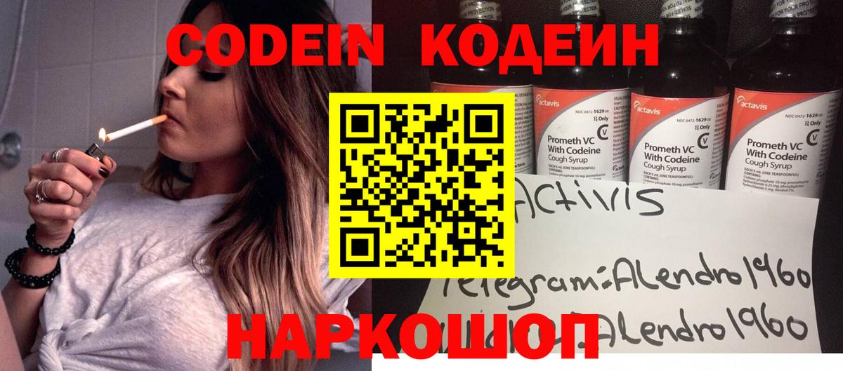 Codein Purple Drank  Вход с VPN  Codein Purple Drank  Алексеевка 