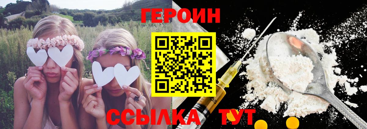 ГЕРОИН белый  Вход с VPN  Алексеевка 